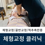 바른몸청담한의원 사직