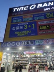 타이어뱅크 함안군점