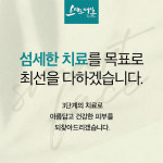 스마트페이스한의원