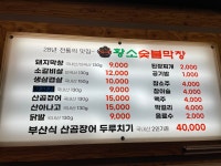 황소숯불막창 본점