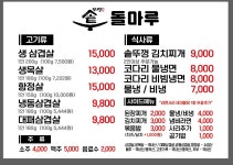 솥 돌마루