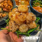 군자대한곱창 안양평촌점