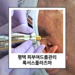 더스무스 피부왁싱 평택고덕점