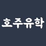 유학아이넷
