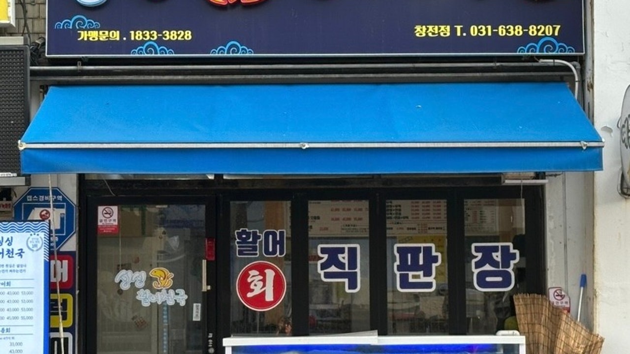 싱싱활어천국 창전점