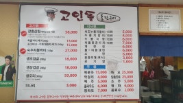 고인돌돌판구이