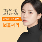 강남아이디의원