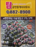 탑e편한단지내공인중개사사무소