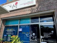 달램 언어심리지원센터