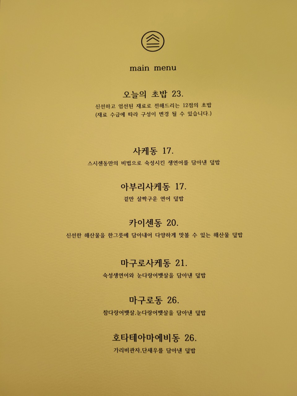 스시동동 이미지