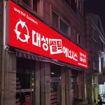 대성보일러 울산서부대리점