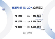 짐어웨이크PT 재활/다이어트