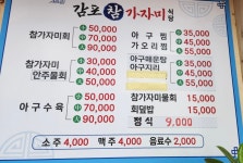 감포참가자미식당
