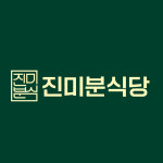 진미분식당 형곡점