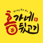 홍가네뒷고기