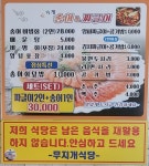 무지개송어짜글이