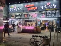 총각네 정육점
