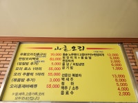 산촌오리