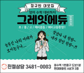 그레잇에듀학원