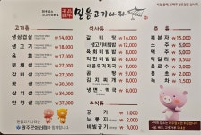 믿음고기나라 식육식당