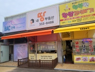 내땅공인중개사사무소
