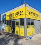 화원우방정문부동산중개