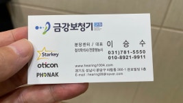 금강보청기 분당센터