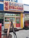 성심부동산공인중개사사무소