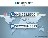 넘버원유학 PLUS 청주센터