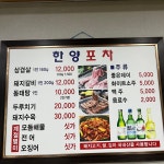 한양포차