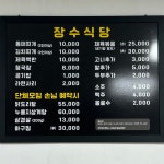 장수식당
