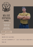 마이핏 피트니스 복현점