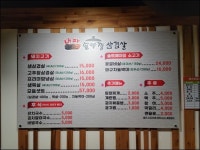 대파솥뚜껑삼겹살