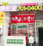 판교메트로공인중개사사무소