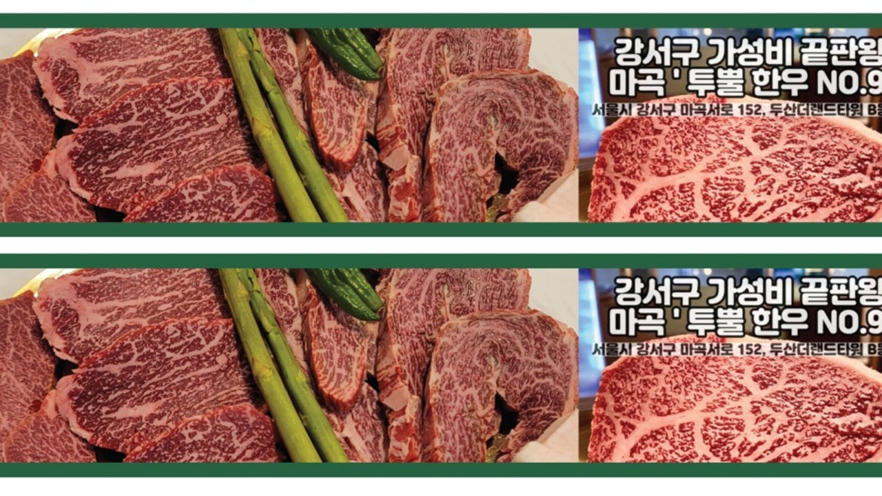 투뿔한우 No.9 마곡본점