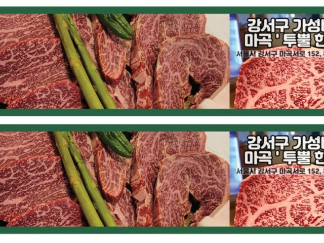 투뿔한우 No.9 마곡본점