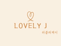 러블리제이