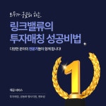 링크밸류