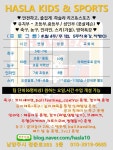 하슬라키즈앤스포츠