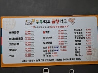 두부먹고 곱창먹고