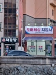 도배세상 지업사