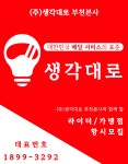 생각대로 부천