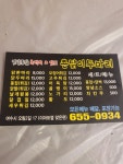 촌닭이두마리 오림점