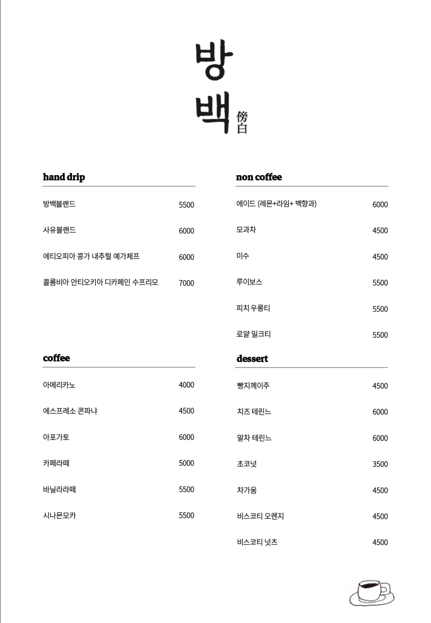 카페방백 이미지