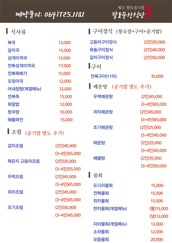 팔도수산 이미지