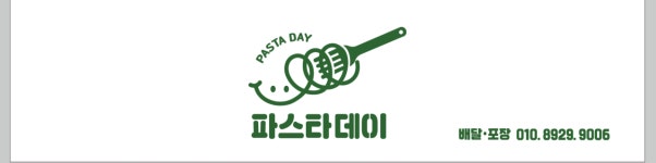파스타데이