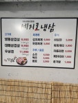 세지로 냉삼