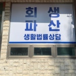 법무사황진성.허회인합동사무소 | 법무사류진성사무소