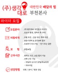 생각대로 부천