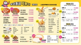스텔라떡볶이 전남광양중마점